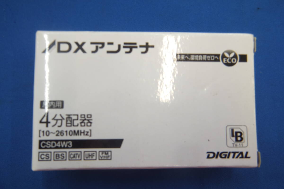 ★☆即決　DXアンテナ　4分配器　電材　配電用品　CSD4W3　12個(gè)セット　送料無(wú)料☆★
