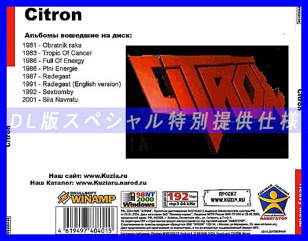 【特別提供】CITRON 大全巻 MP3[DL版] 1枚組CD◇