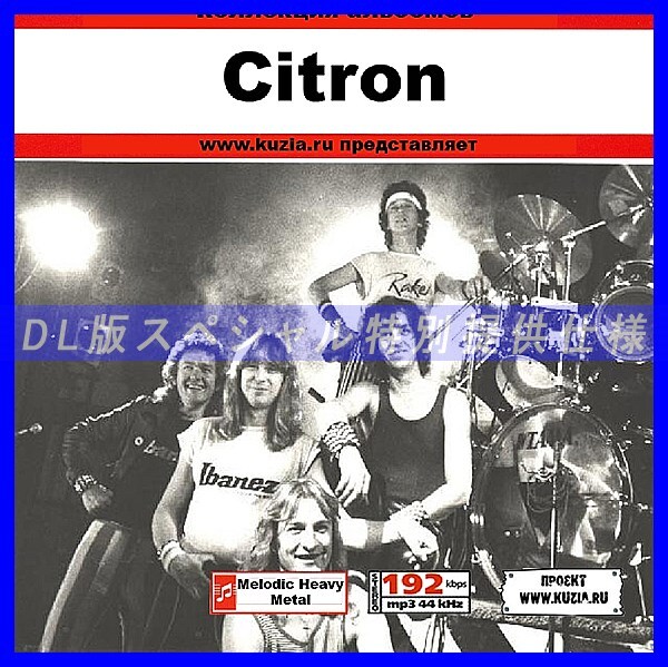 【特別提供】CITRON 大全巻 MP3[DL版] 1枚組CD◇