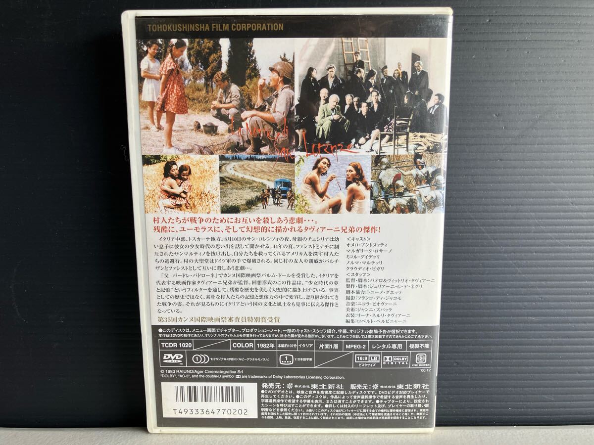 サン・ロレンツォの夜 DVD レンタル版_画像2