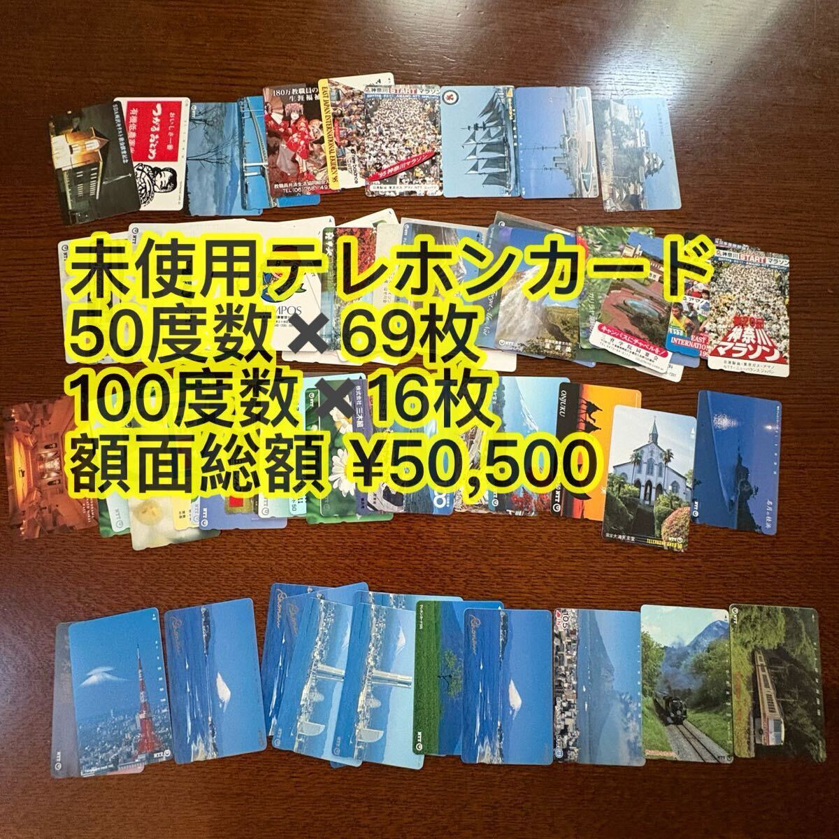 【TH0724】未使用 テレフォンカードまとめ セット テレホンカード テレカ 50度×10枚 105度×1枚 額面6050円 プリペイドカード NTT F174 未使用 テレフォンカード 額面 7，500円分 まとめて セット 50度 105
