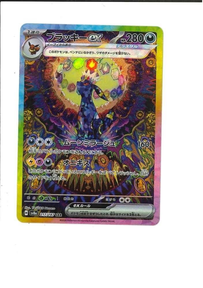 独特な 【送料無料】 362-21545k】◎1円スタート◎ポケモンカード 1 SAR ブラッキーex ポケモンカードゲーム