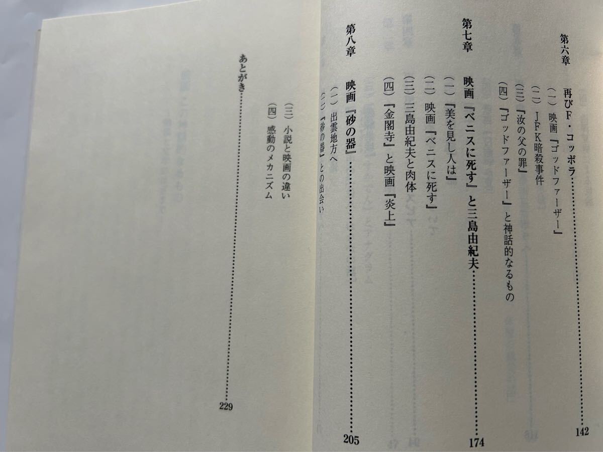 映画 この神話的なるもの 映画と文学のはざまで 高橋与四男 2000年発行 定価1500円+税 W.サローヤン 映画『道』 黒澤明 F.コッポラ  _画像3