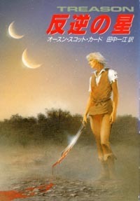  Hayakawa Bunko SF[SF974|. обратный. звезда |o-sn* Scott * карта ] включая доставку 