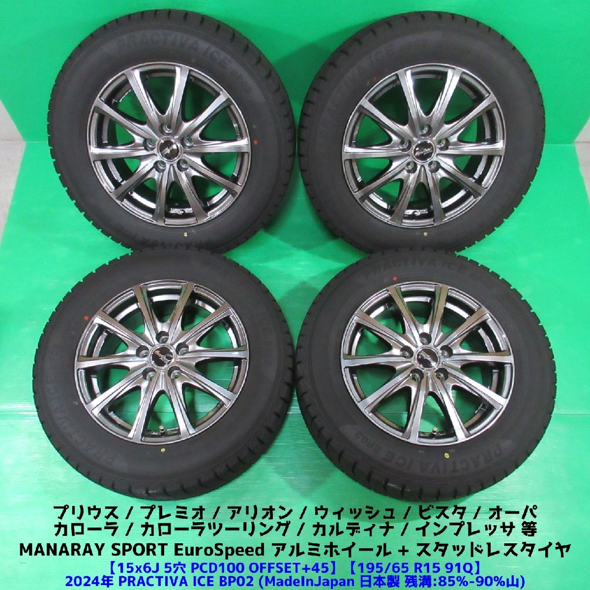 良品 インプレッサ 195/65R15 2024年バリ山スタッドレス 85-90%山 4本 5穴PCD100 6J +45 プリウス カローラツーリング カローラ 中古新潟