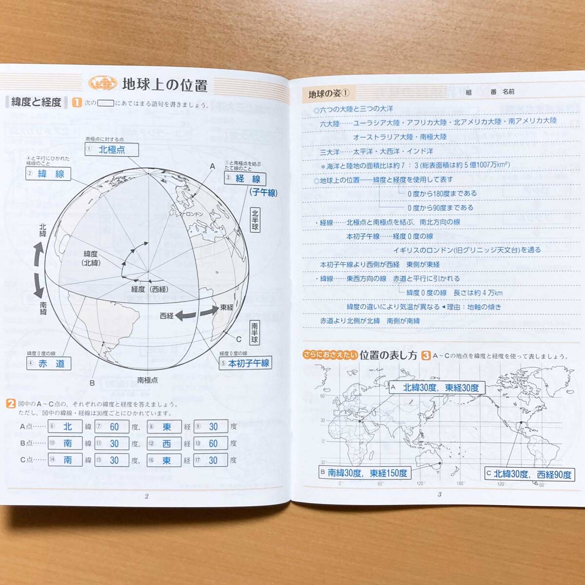 2025年度版「白地図ノート 日本【教師用】」浜島書店 答え 解答