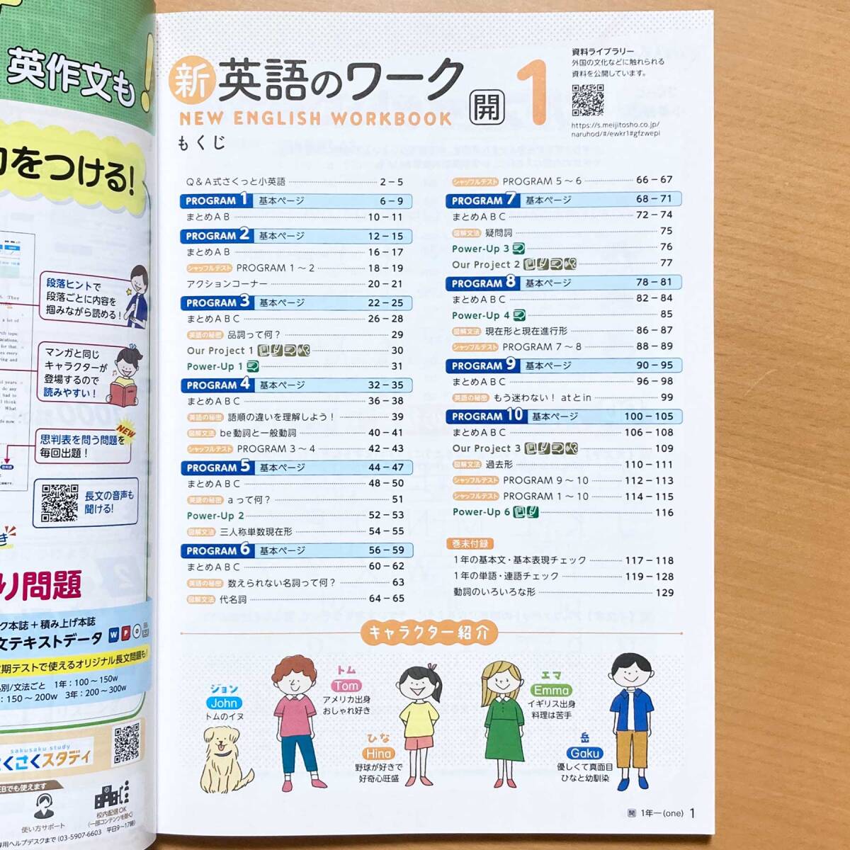 第一学習社 令和8年度用 教科書のご案内