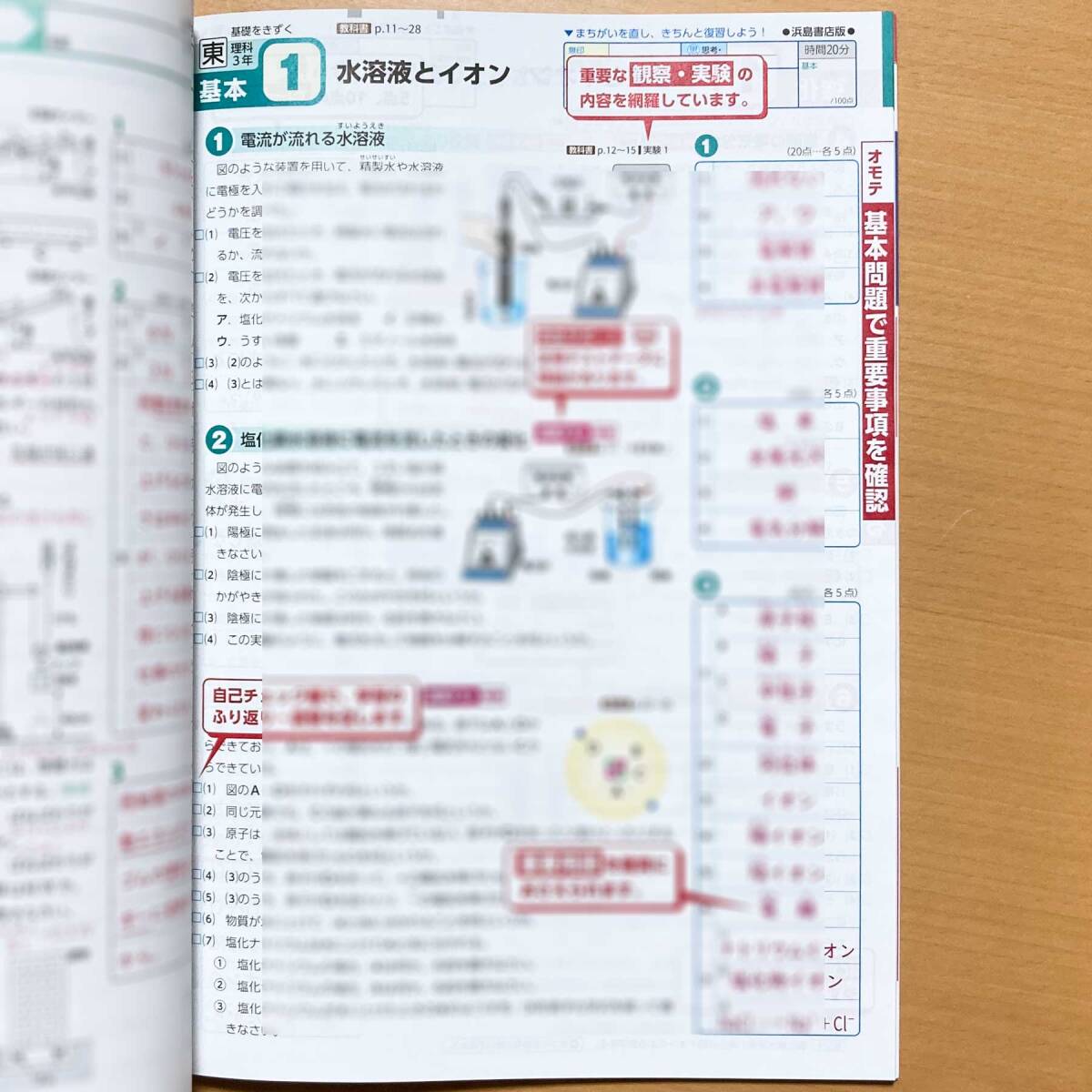 2025年度版「基礎をきずく 理科 3年 東京書籍版【教師用】」浜島