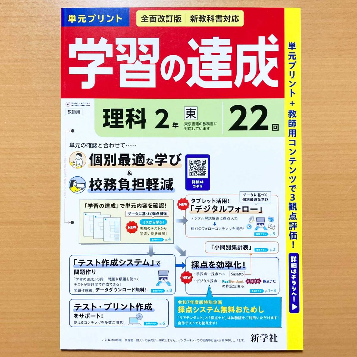 2025年度版積み上げ 理科 2年 東京書籍版教師用明治図書 答え