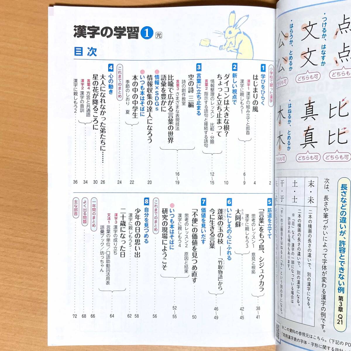 2025年度版「単元別 漢字の学習 1年 光村図書版【中は生徒用