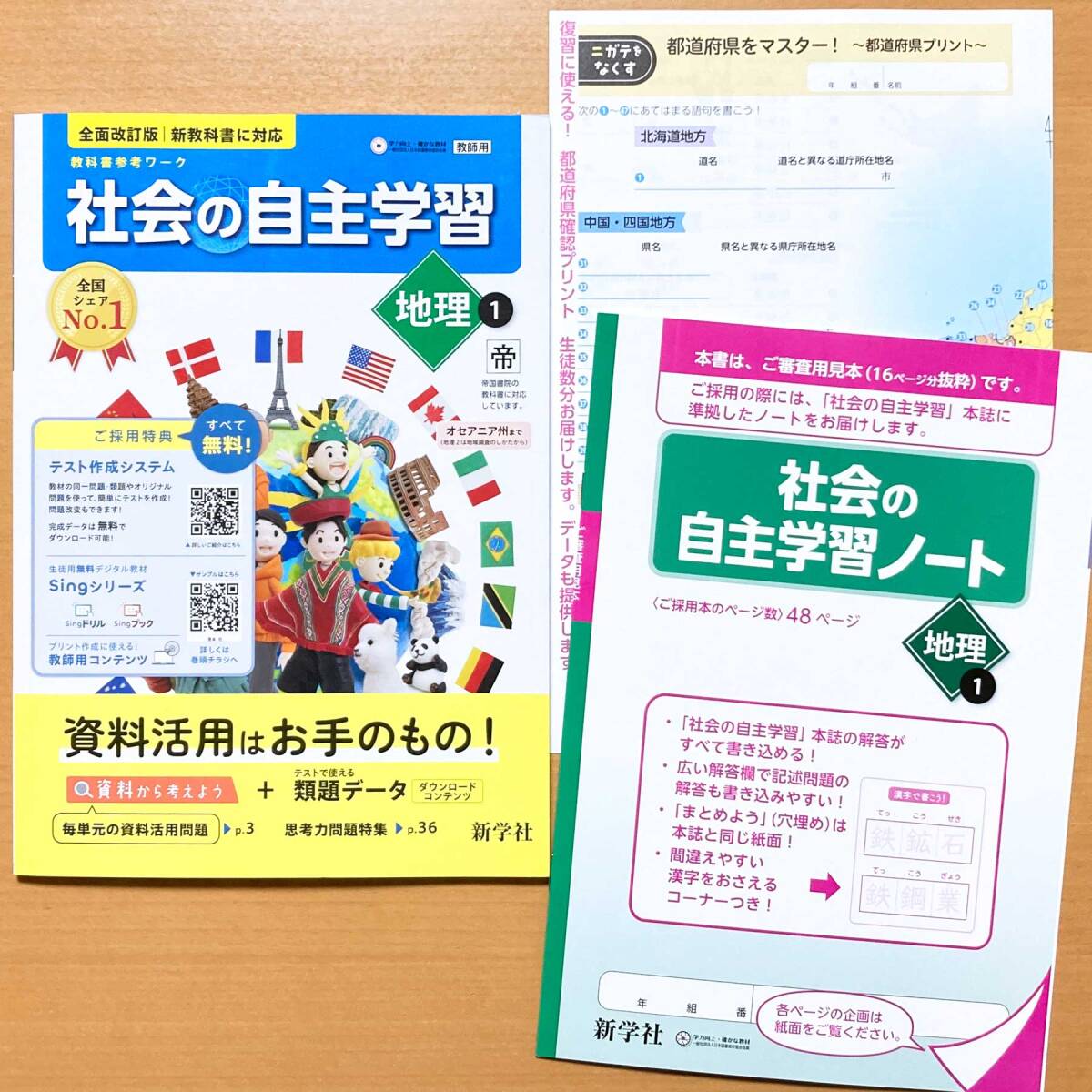 Amazon.co.jp: 2024年度版 社会の自主学習 地理2年 帝国書院版