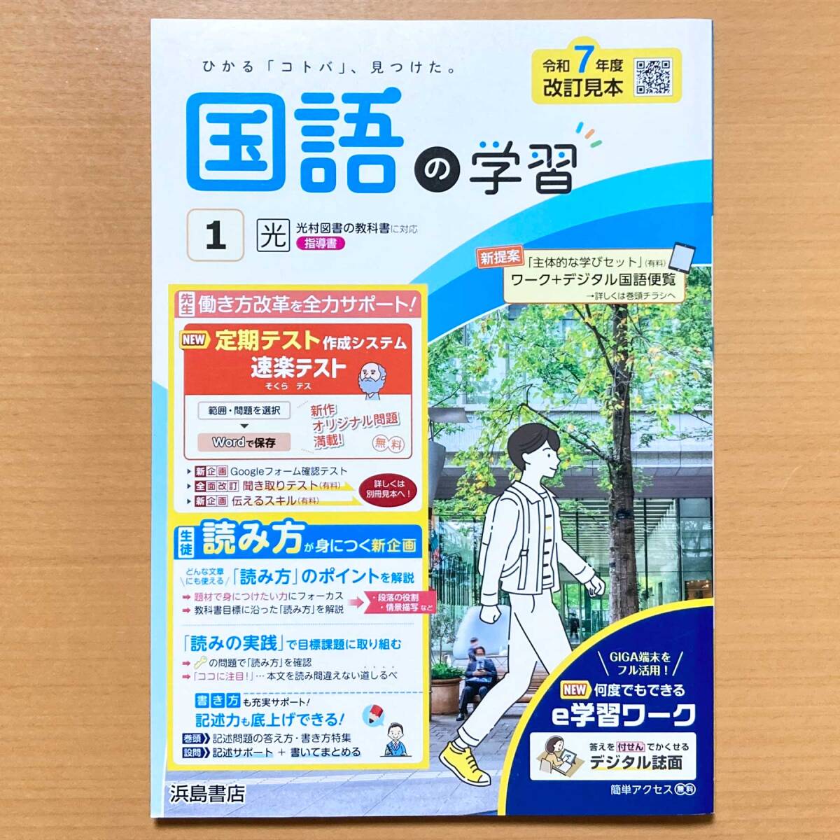 2025年度 確認から発展へ国語1年 光村図書版【教師用】単元 プリント