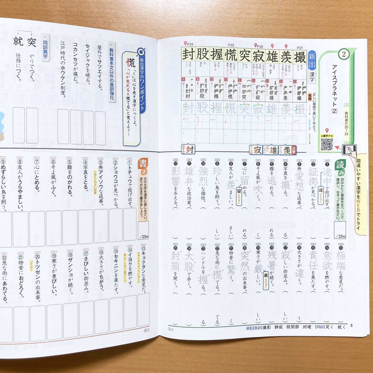 2025年度版「学習漢字ノート 2年 光村図書版」浜島書店 中学