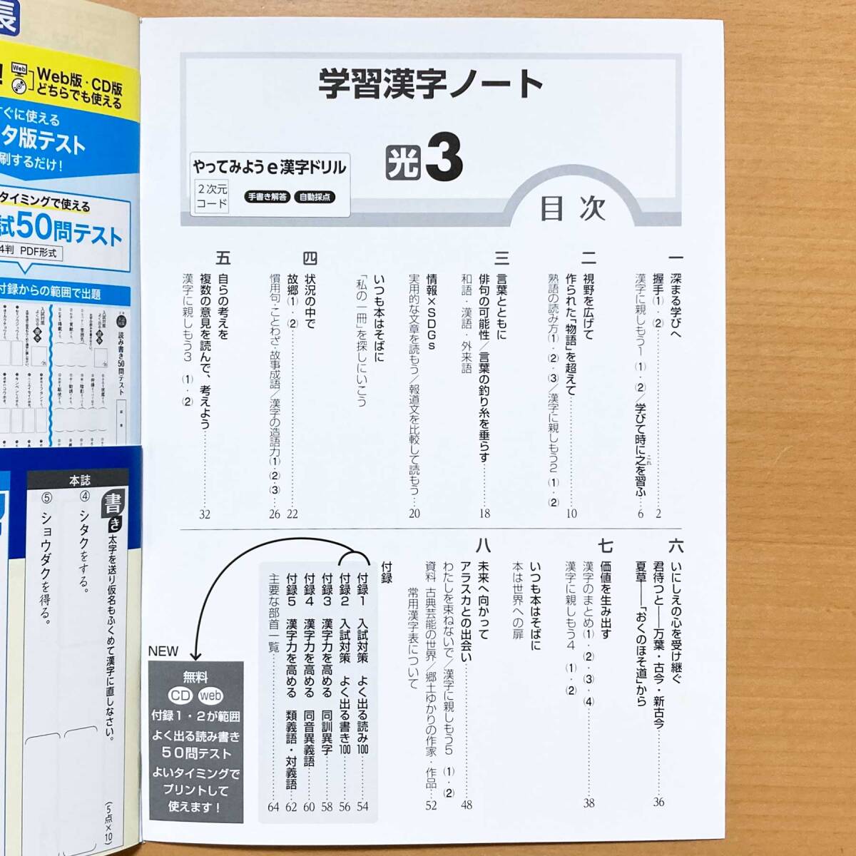 2025年度版「学習漢字ノート 3年 光村図書版」浜島書店 中学