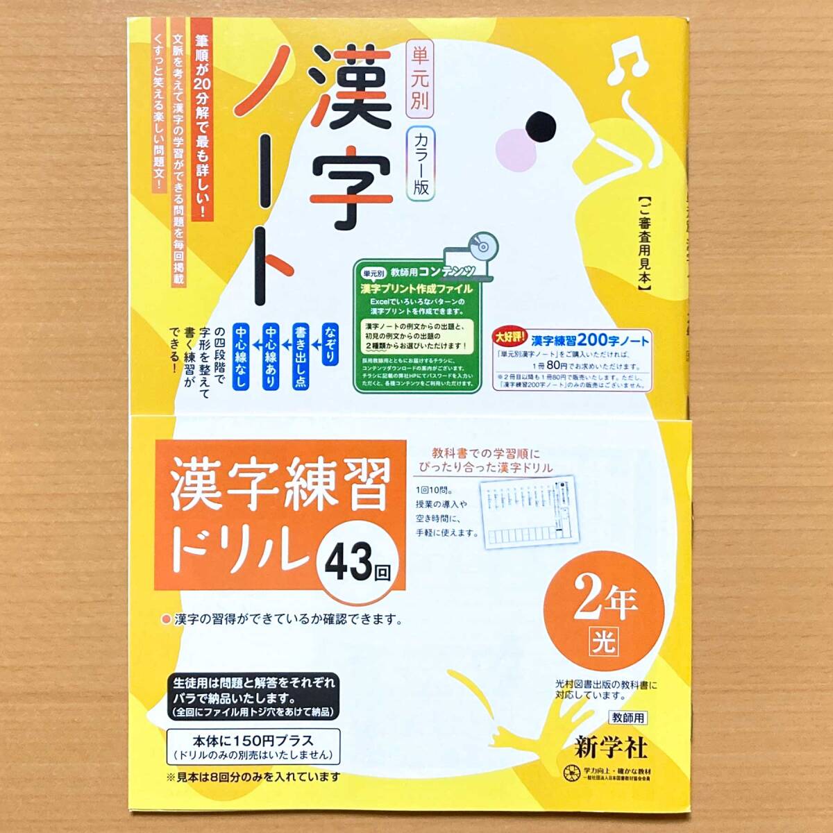 2025年度版「単元別 漢字ノート 2年 光村図書版 漢字練習 200字