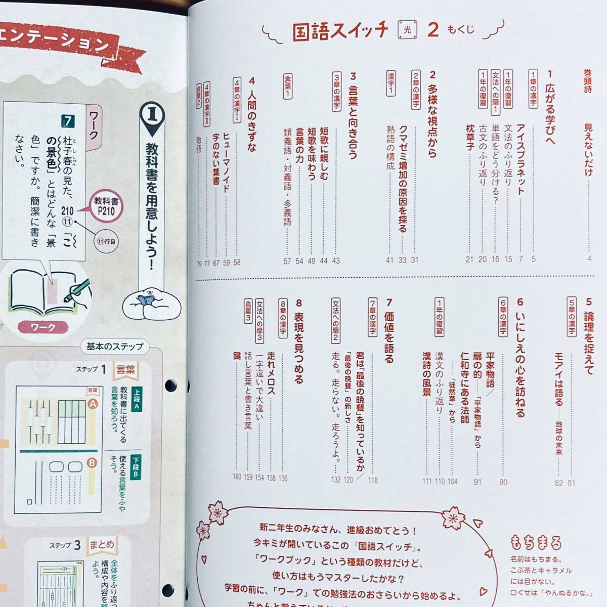 国語スイッチ 2 光 別冊解答・解説書 付 正進社「考える力」を育む