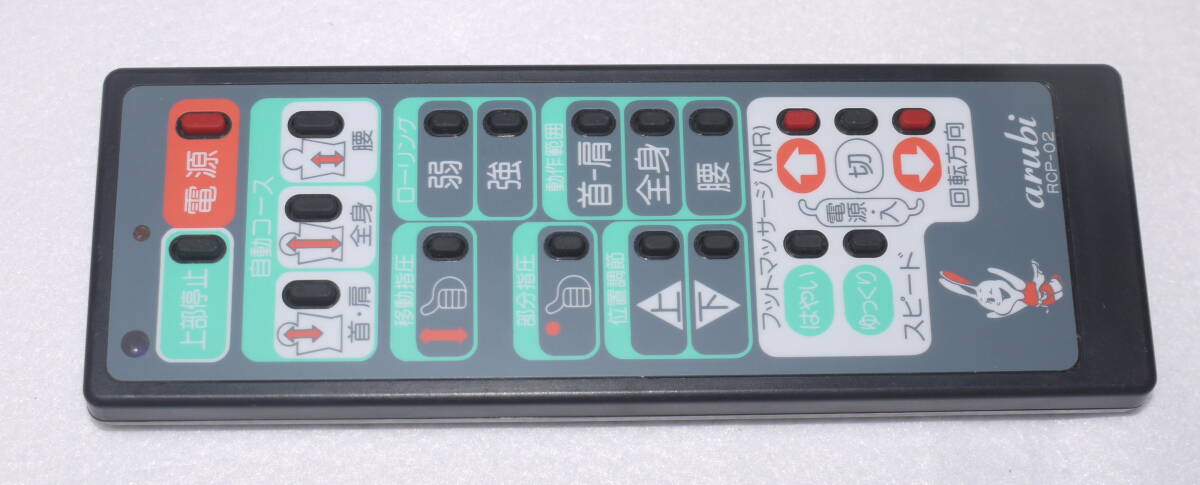 arubi　マッサージ器用リモコン　RCP-02　動作品