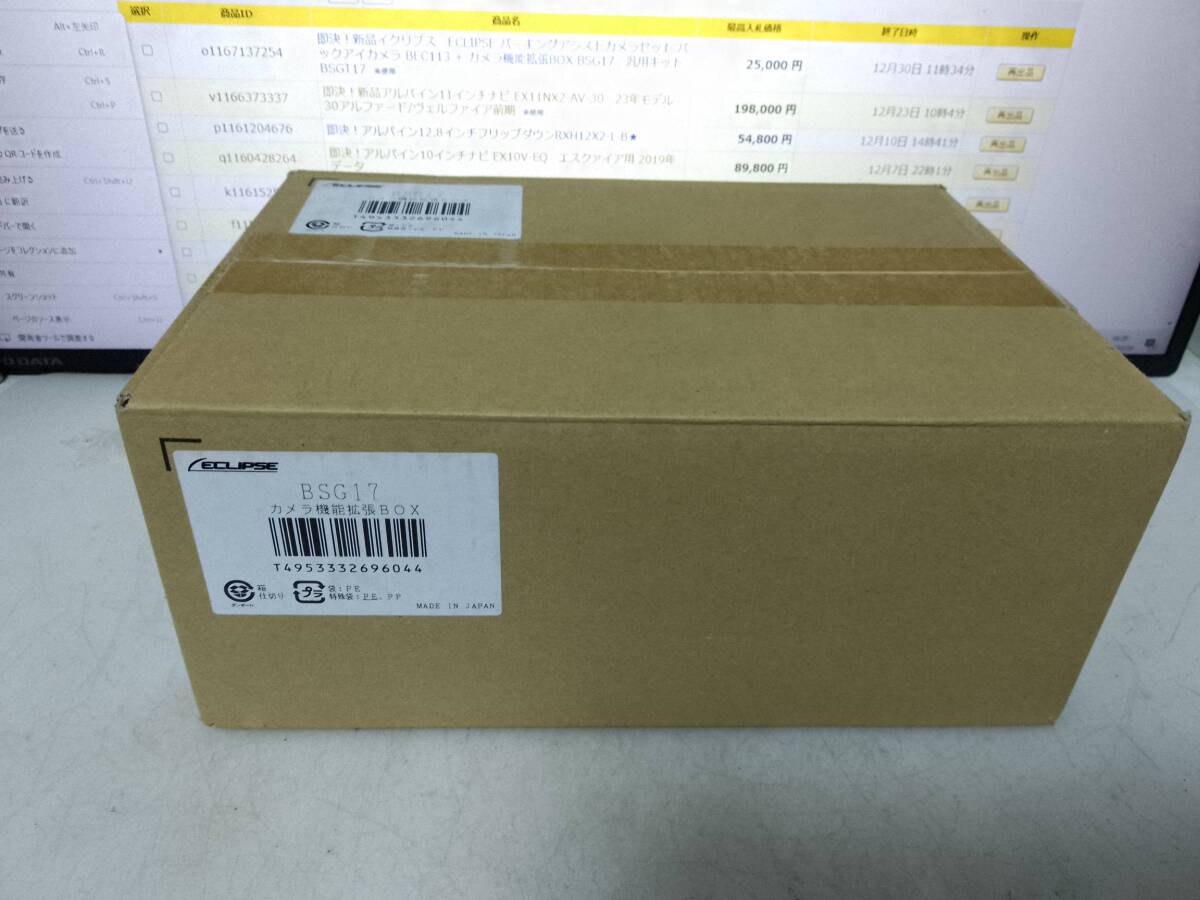 即決！新品ECLIPSE パーキングアシスト カメラ機(jī)能拡張BOX BSG17