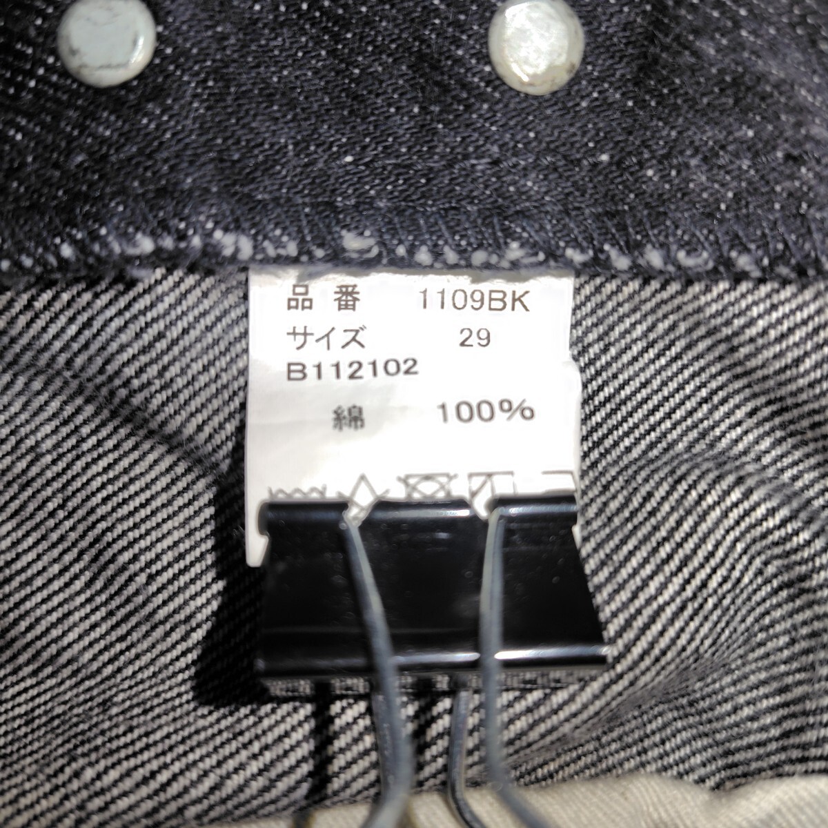 FULLCOUNT(フルカウント) 1109BK スリムブラックデニム W29