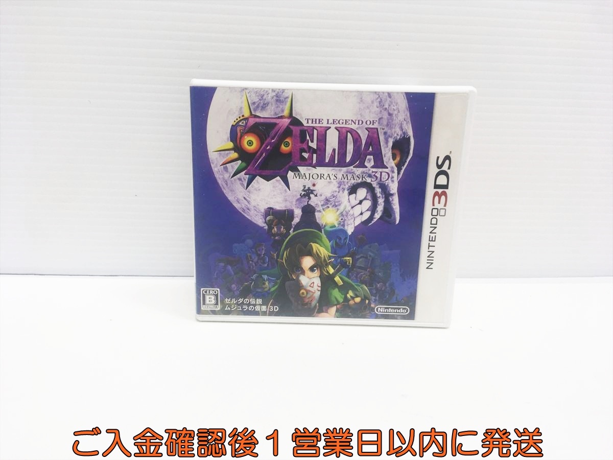 1円】3DS ゼルダの伝説 ムジュラの仮面 3D ゲームソフト