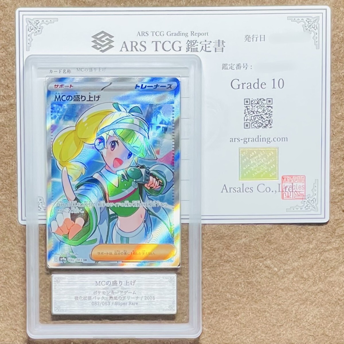 2023 Magikarp ARS 10 - カルドバ