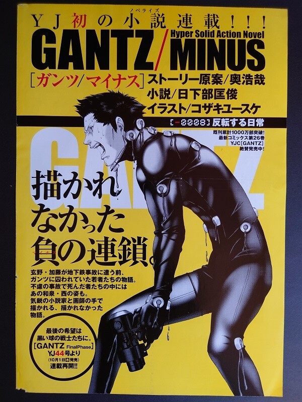 GANTZ gun tsu внутри .. лето . Matsuyama талон ichi Ninomiya Kazunari Young Jump вырезки 10 страница 