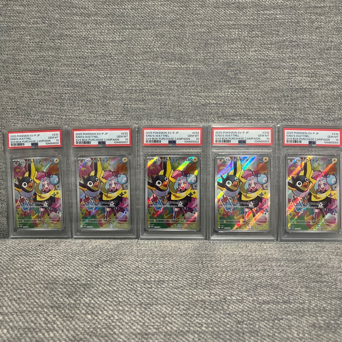ナンジャモのカイデン AR PROMO 232/sv-p LONO'S WATTREL psa10 ナンジャモのカイデン AR PROMO 232/sv-p LONO'S WATTREL psa10