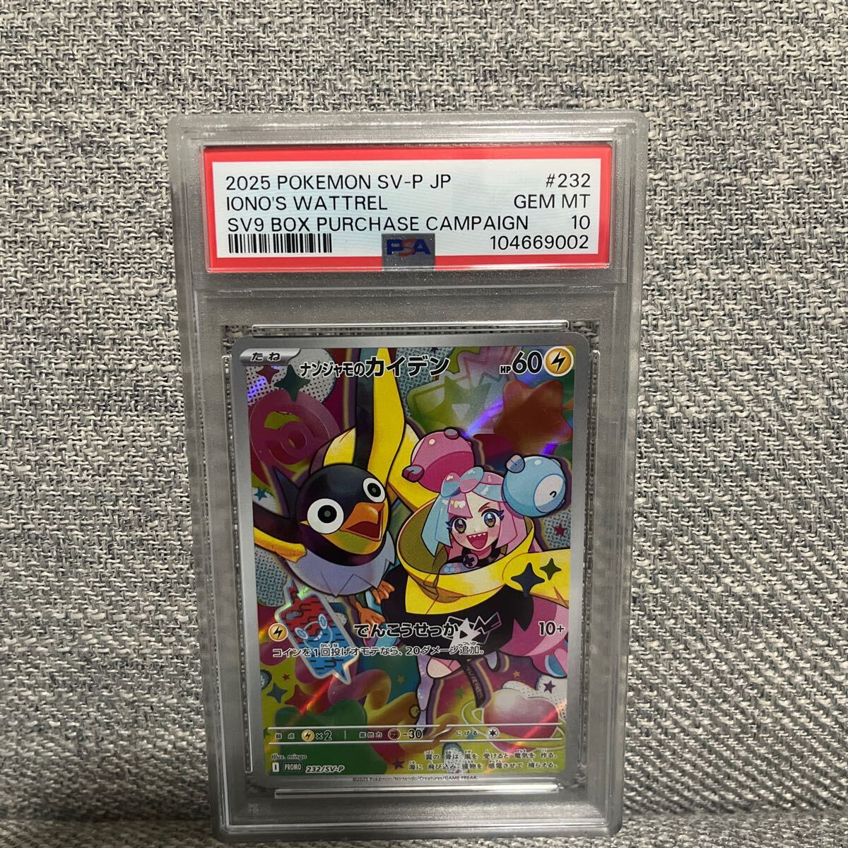 ナンジャモのカイデン AR PROMO 232/sv-p LONO'S WATTREL psa10 ナンジャモのカイデン AR PROMO 232/sv-p LONO'S WATTREL psa10