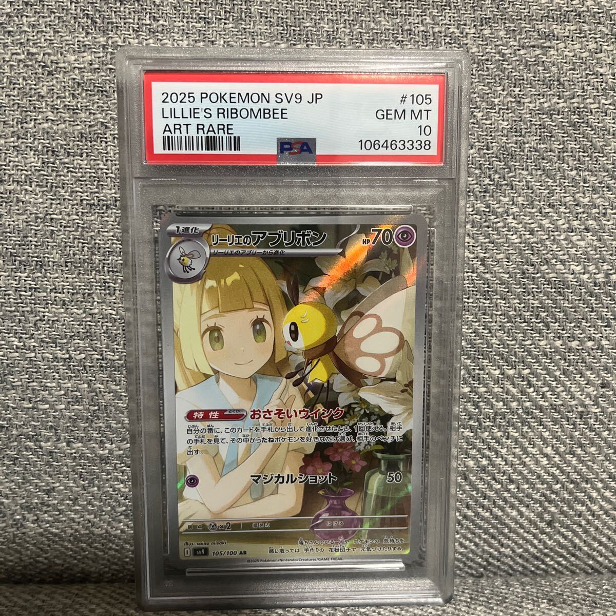 リーリエのアブリボン AR sv9 105/100 LILLIE'S R IBOMBEE PSA10 リーリエのアブリボン AR sv9 105/100 LILLIE'S R IBOMBEE PSA10