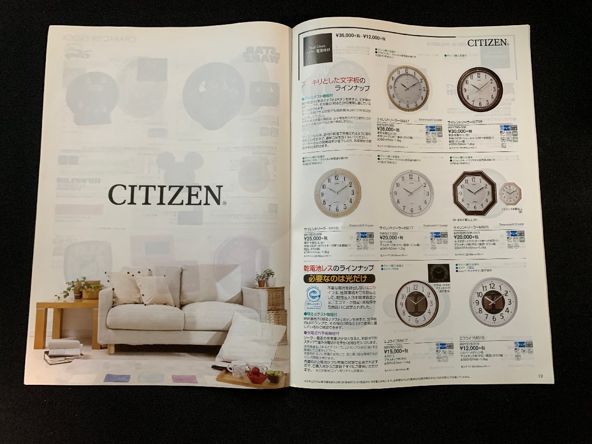 V каталог RHYTHM ритм CITIZEN CLOCK Magazine2015