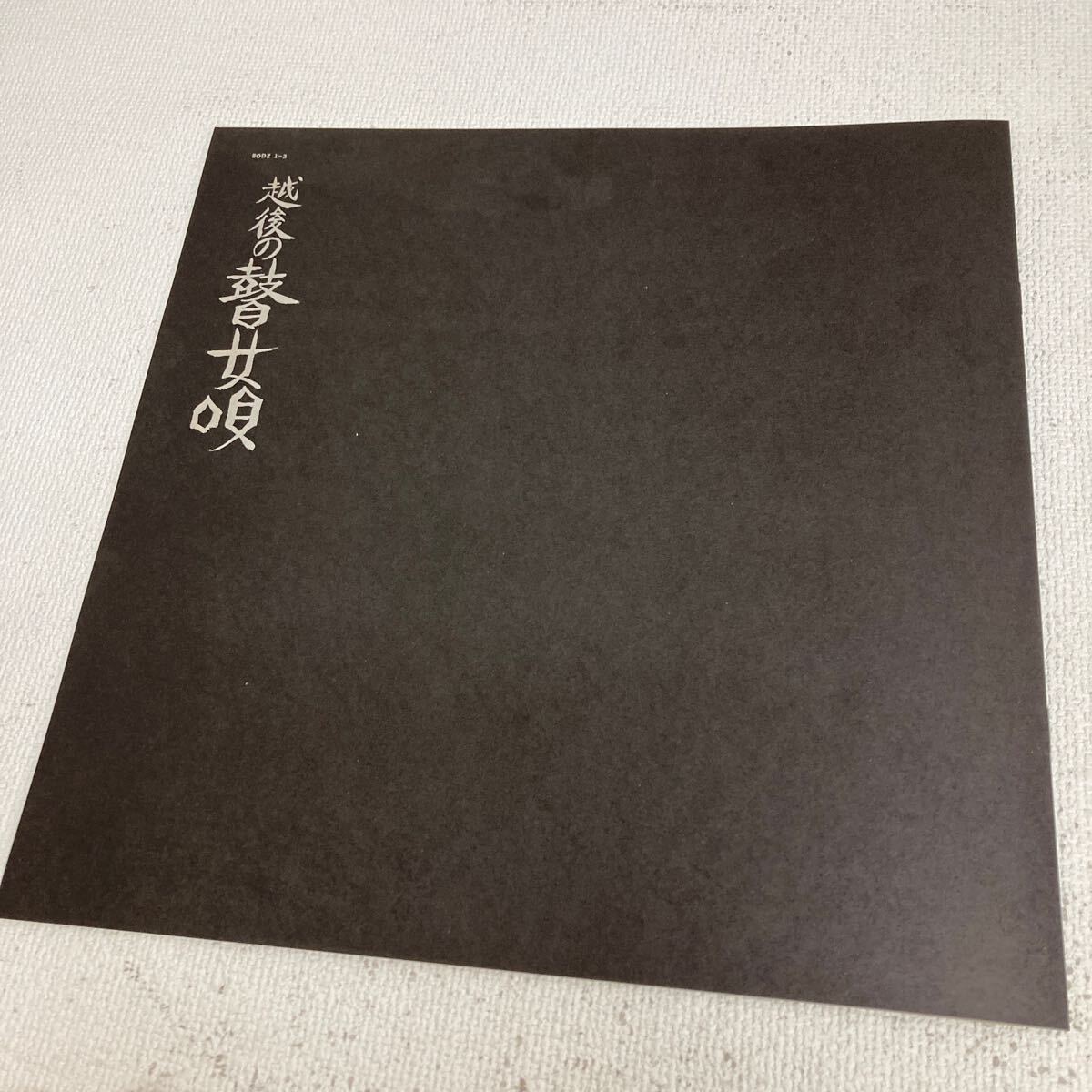 I0521B5 越後の瞽女唄 LP BOX レコード 3枚組 SODZ 1-3 杉本