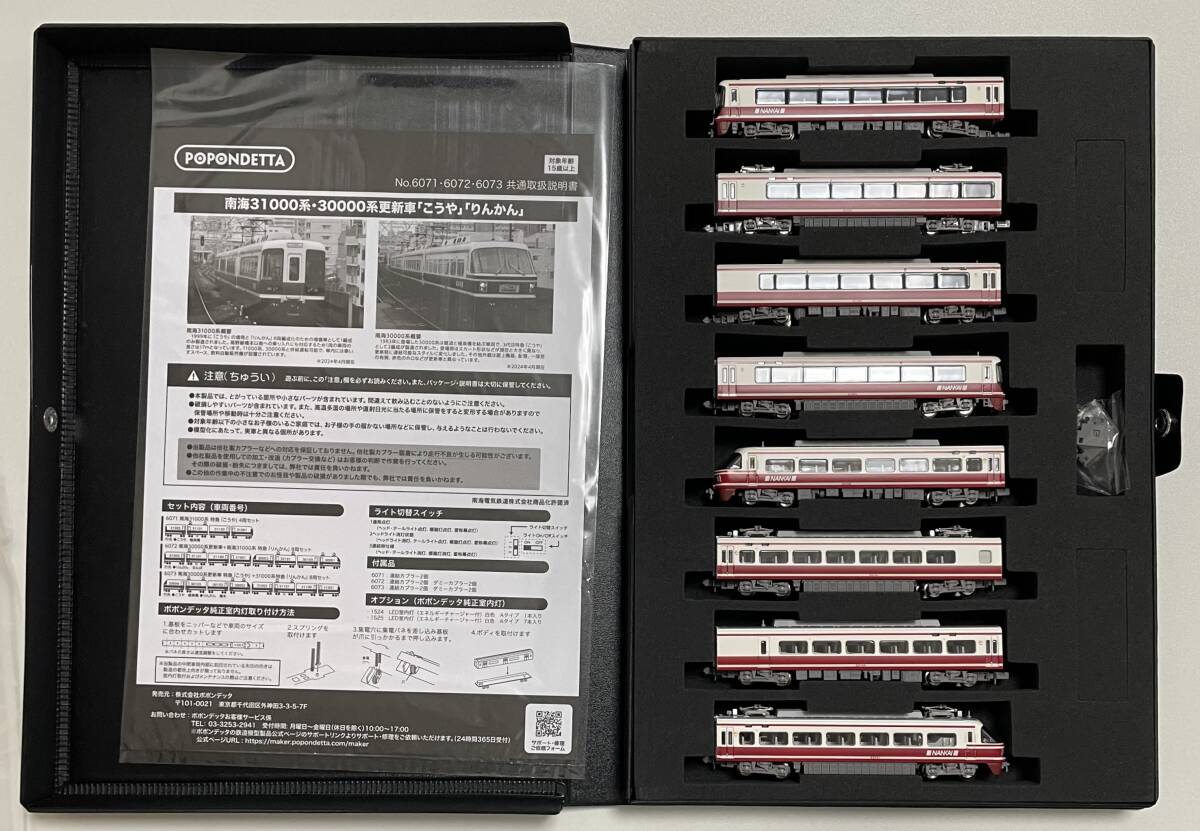 新品 ポポンデッタ 6072 Nゲージ 完成品 南海30000系更新車＋31000系 特急「りんかん」8両セット