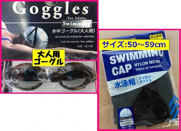 【送料無料 選べる 2點 ゴーグル?キャップ】 ★水泳 大人用 子供用★サイズ調(diào)節(jié)可能 おとな こども スイム 水泳帽:兼用 プール スイミング