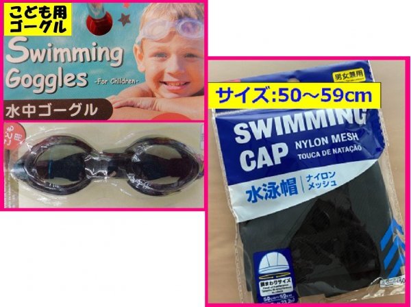【送料無(wú)料 選べる 2點(diǎn) ゴーグル?キャップ】 ★水泳 大人用 子供用：サイズ調(diào)節(jié)可能 おとな こども スイム 水泳帽:兼用 プール スイミング