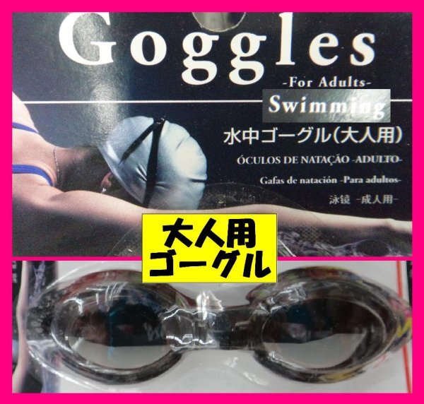 【送料無料 選べる 2點 ゴーグル?キャップ】 ★水泳 大人用 子供用★サイズ調(diào)節(jié)可能 おとな こども スイム 水泳帽:兼用 プール スイミング