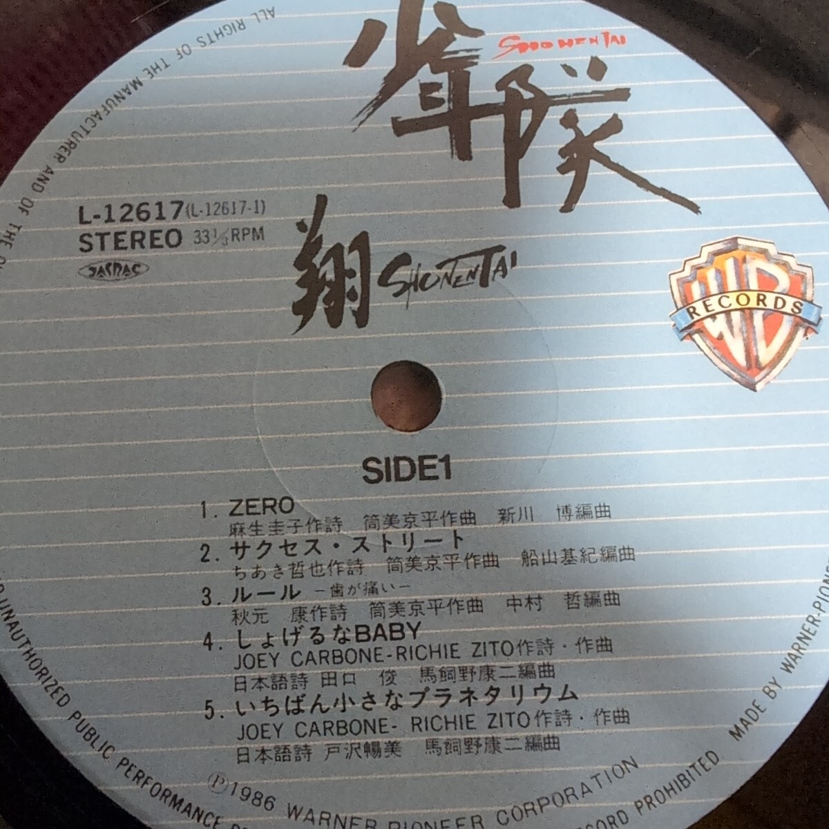 少年隊 シヨウ LP レコード_画像8