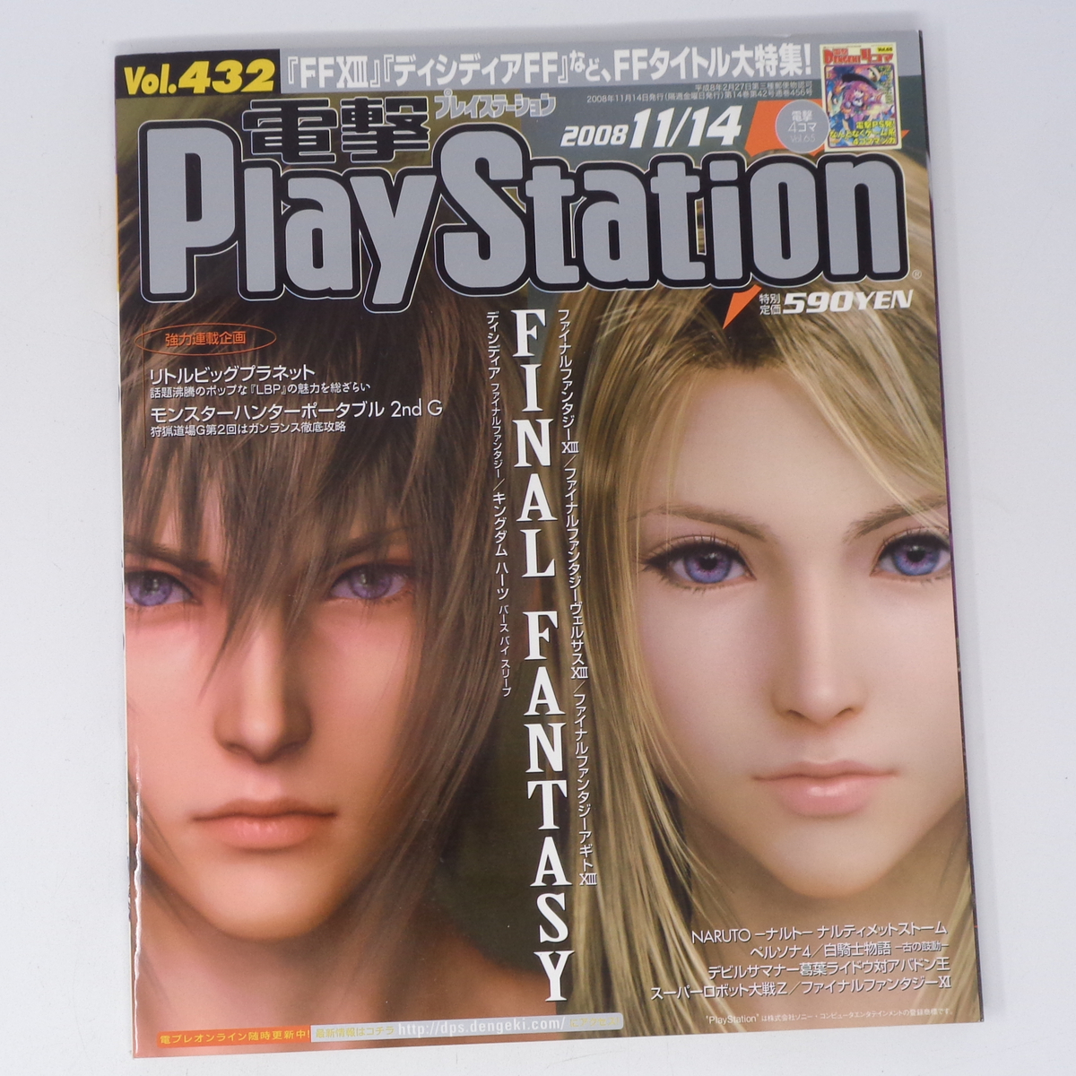 電撃PlayStation 2008年11月14日号Vol 432 別冊付録無し/電撃