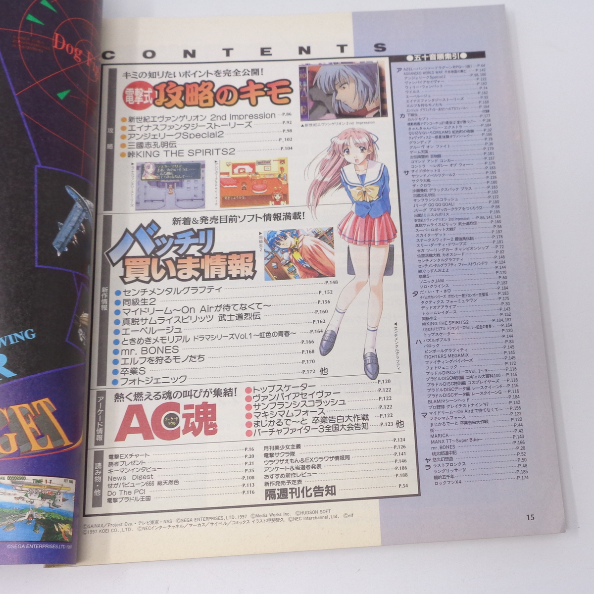 電撃SEGA EX 1997年6月号 別冊付録無し /セガサターン/ゲーム雑誌[Free Shipping]_画像7