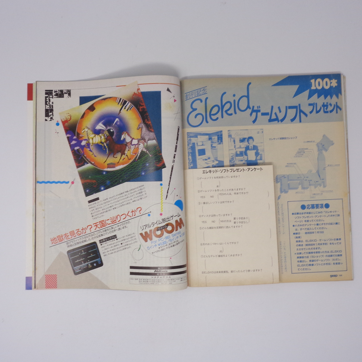 Beep 創(chuàng)刊號(hào) 1985年 1月號(hào) /PCゲーム雑志[Free Shipping]