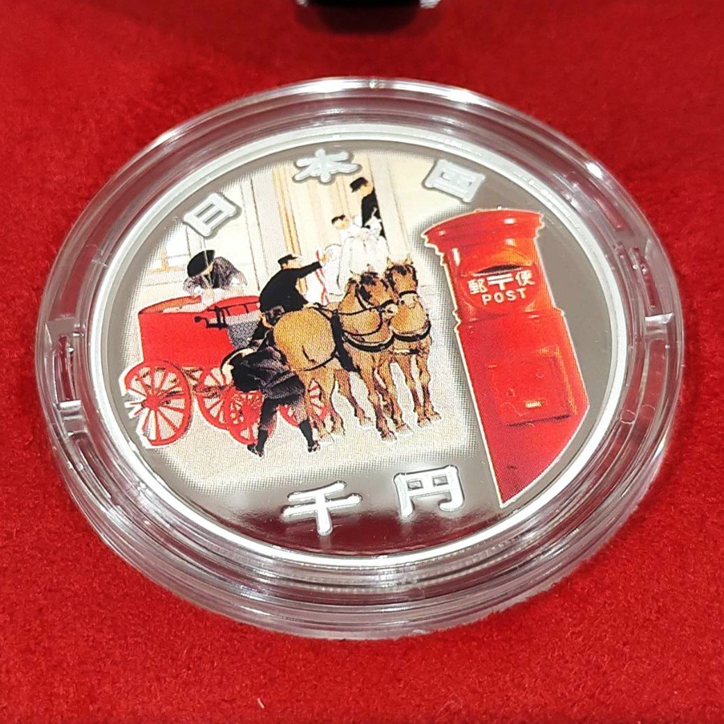 1円スタート】郵便制度150周年記念 千円銀貨幣プルーフ貨幣