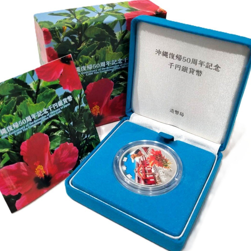 1円スタート】沖縄復帰50周年記念千円銀貨幣 31.1g 純銀 令和4年