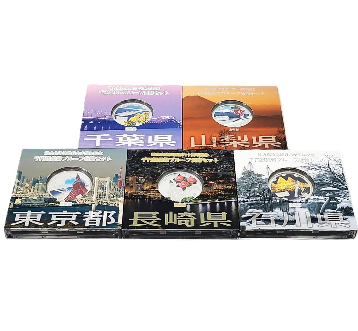 楽天市場】地方自治法施行60周年 千円銀貨幣プルーフ貨幣セット