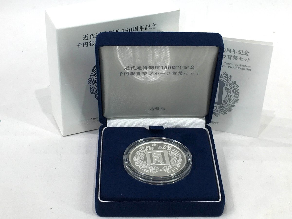 1円スタート】近代通貨制度150周年記念 千円銀貨幣プルーフ貨幣