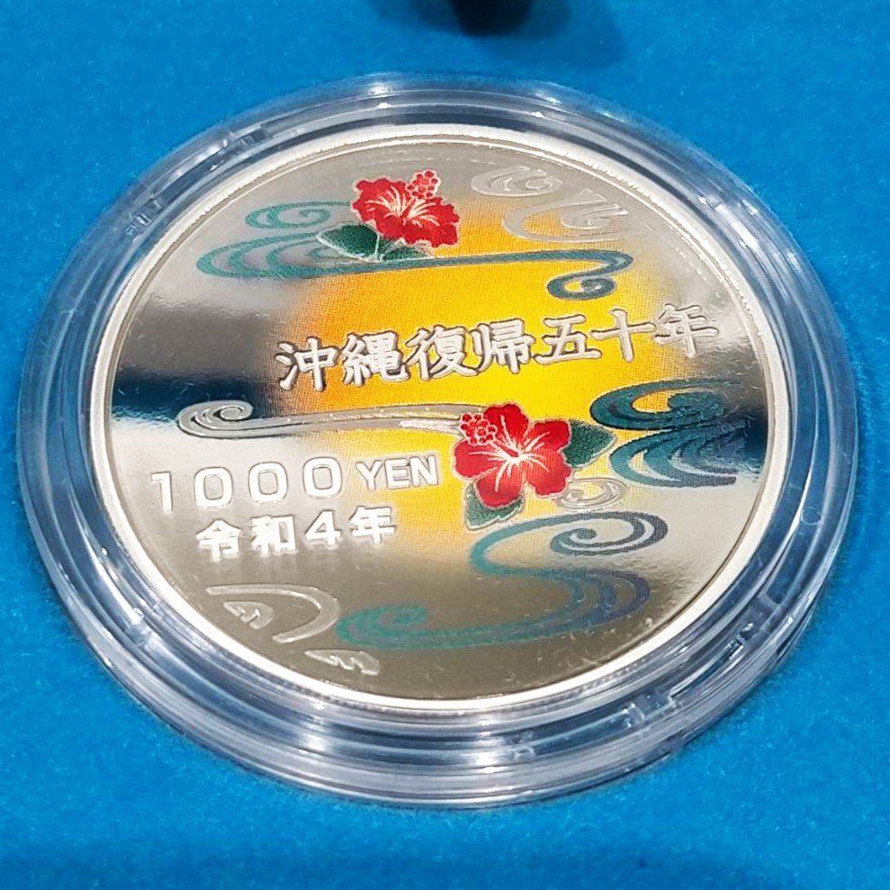 1円スタート】沖縄復帰50周年記念千円銀貨幣 31.1g 純銀 令和4年