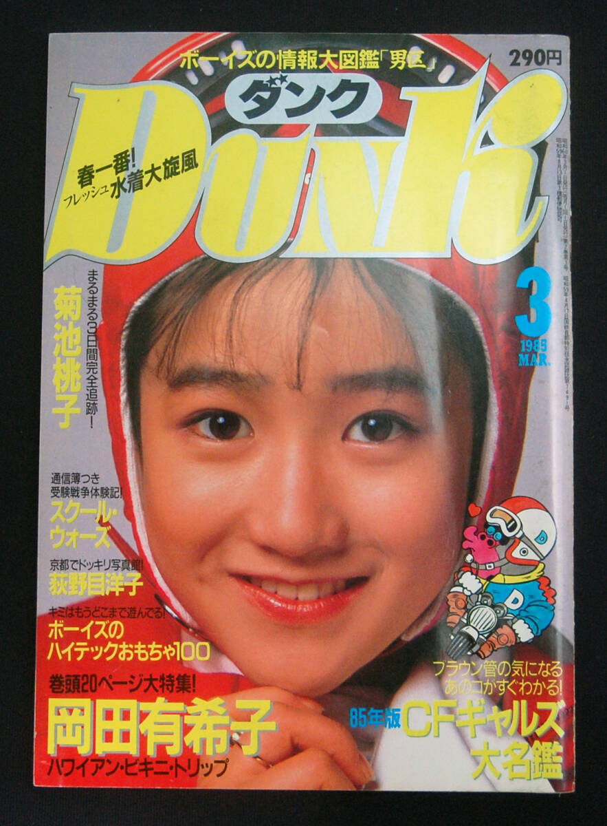 デビュー40周年を迎えた岡田有希子、8月22日発売『7インチ