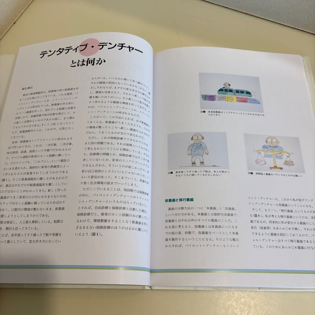 歯科本　究極の総義歯　村岡博著　デンタルダイヤモンド社　定価6,300円