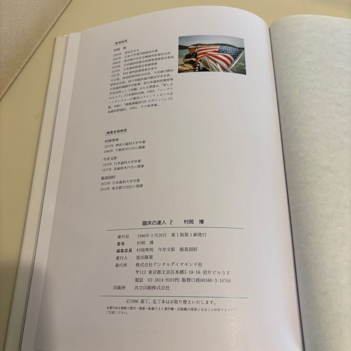 歯科本　究極の総義歯　村岡博著　デンタルダイヤモンド社　定価6,300円