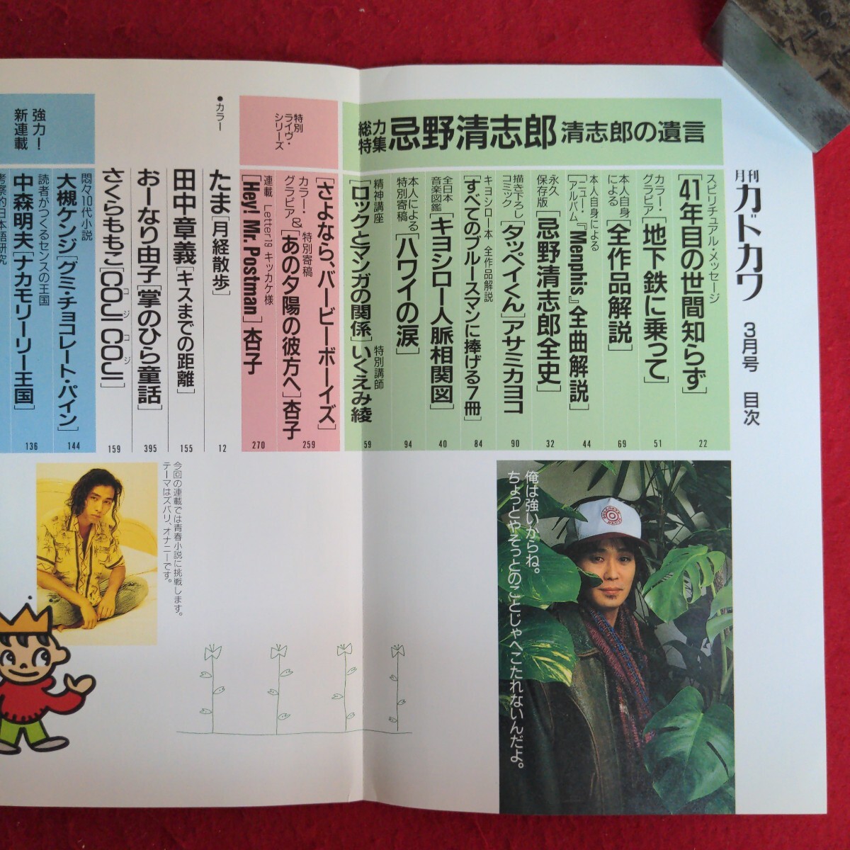 Dh-035/月刊カドカワ 1992年3月號(hào) 総力特集/忌野清志郎 清志郎の遺言　大槻ケンジ 中森明夫 川崎ぶら/L8/70530