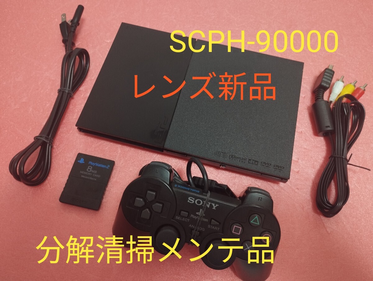 ベビーグッズも大集合 ご注文品 プレステ2 プレイステーション2 SCPH-90000 レンズ新品 その他