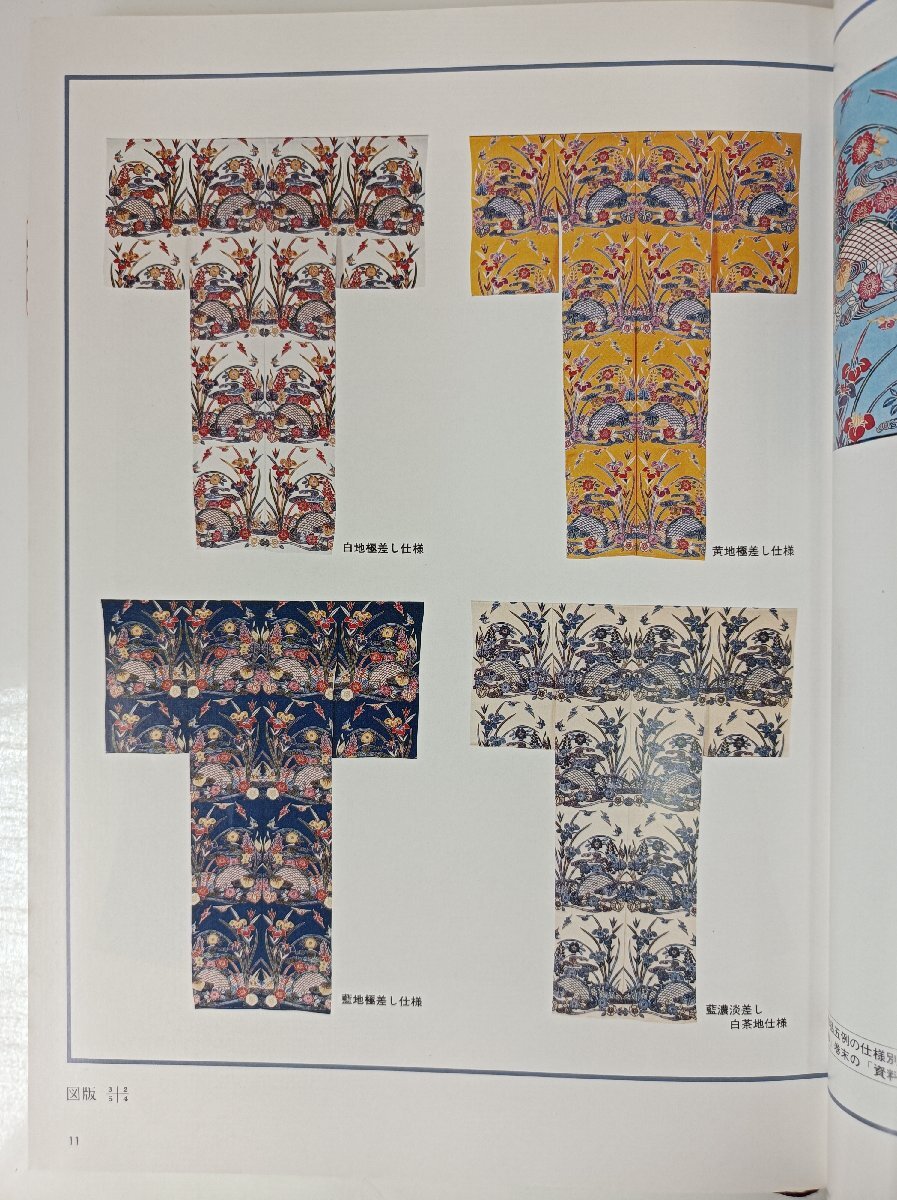技法叢書 紅型染め 栗山三郎 1977 外箱?型紙付き 染織と生活社/図版/種類/染色/型紙/図案/型彫り/紗張り/地入れ/伝統(tǒng)工蕓/Z3505014